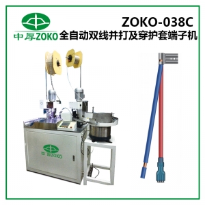 中厚_全自動(dòng)并打及穿護套端子機 ZOKO-038C