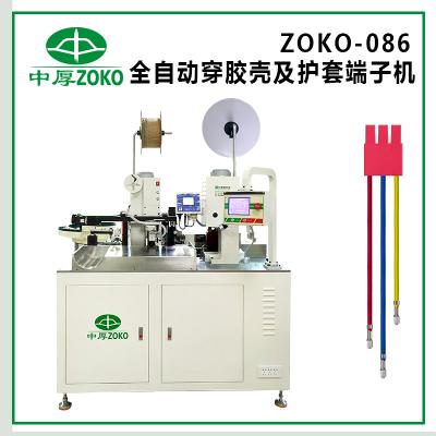 中厚_全自動(dòng)穿膠殼及護套端子機-ZOKO-086